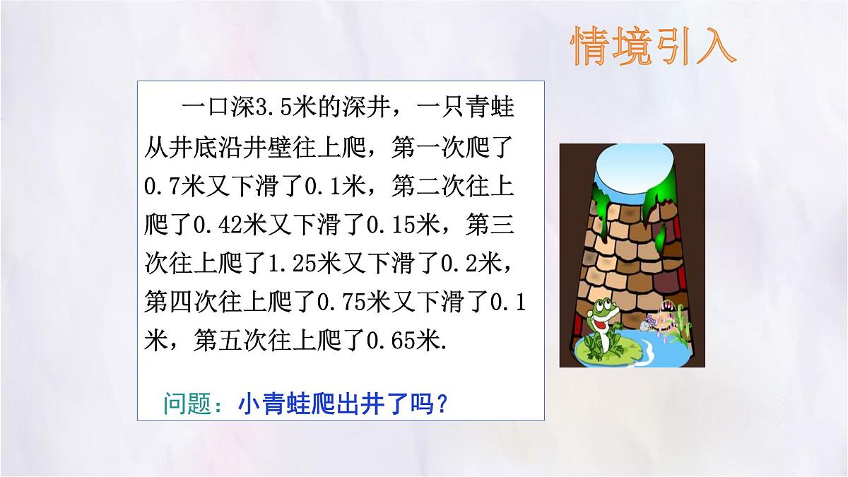 2.2 有理数的加减运算 第4课时 课件 数学北师大版（2024）七年级上册第4页
