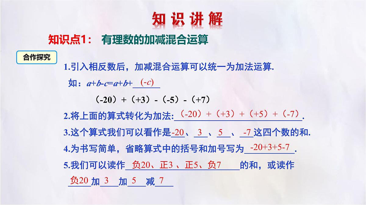 2.2 有理数的加减运算 第4课时 课件 数学北师大版（2024）七年级上册第5页