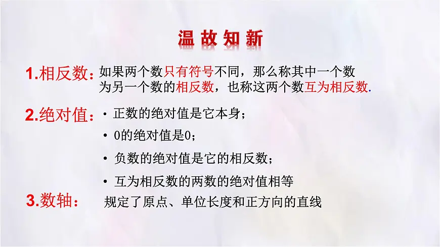 2.2有理数的加减运算第1课时课件 数学北师大版（2024）七年级上册第2页