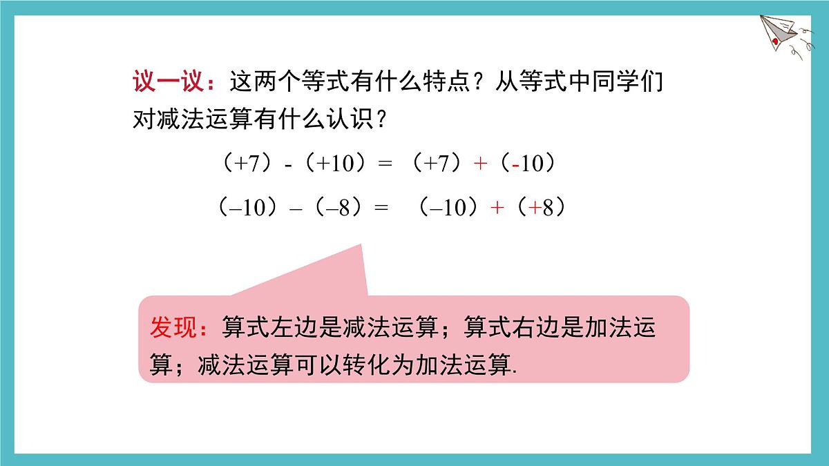 2.2有理数的加减运算第3课时课件 数学北师大版（2024）七年级上册第8页