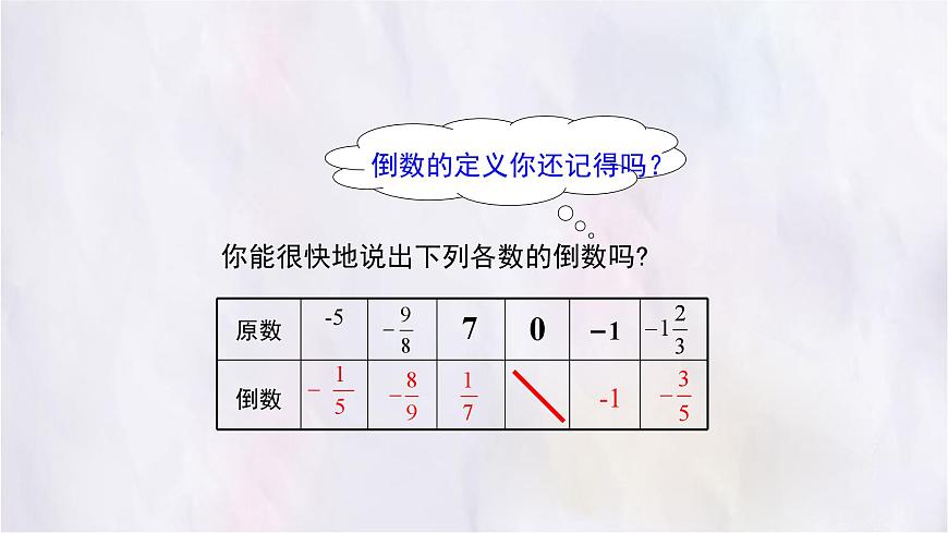 2.3  有理数的乘除运算  第3课时  课件 数学北师大版（2024）七年级上册第3页