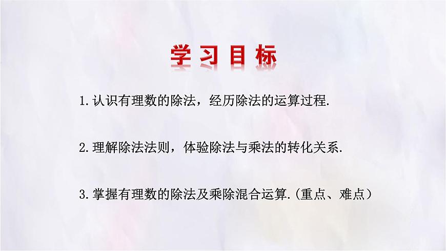 2.3  有理数的乘除运算  第3课时  课件 数学北师大版（2024）七年级上册第4页