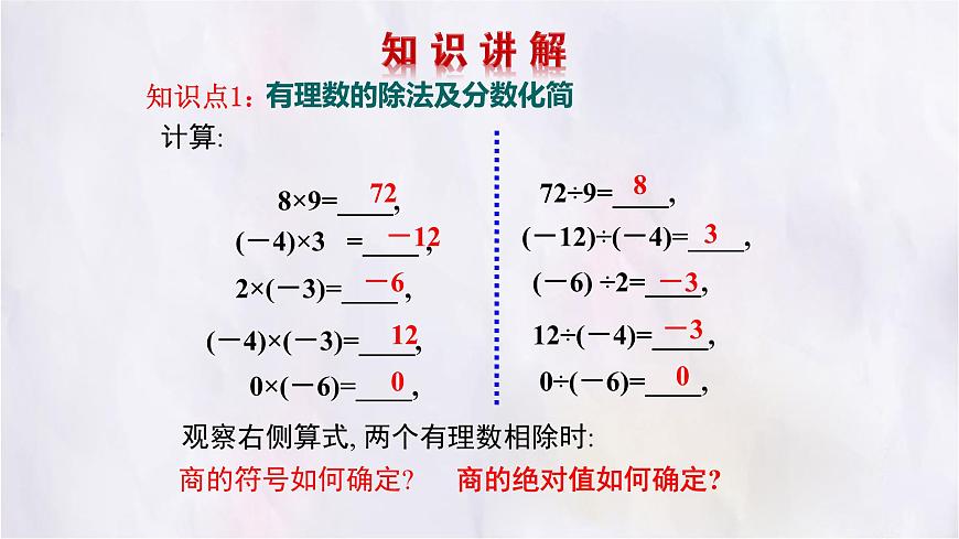 2.3  有理数的乘除运算  第3课时  课件 数学北师大版（2024）七年级上册第5页