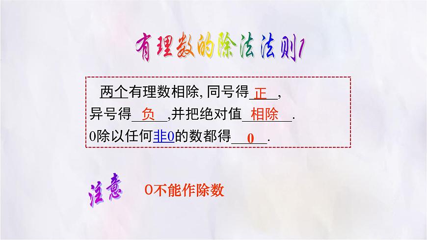 2.3  有理数的乘除运算  第3课时  课件 数学北师大版（2024）七年级上册第7页