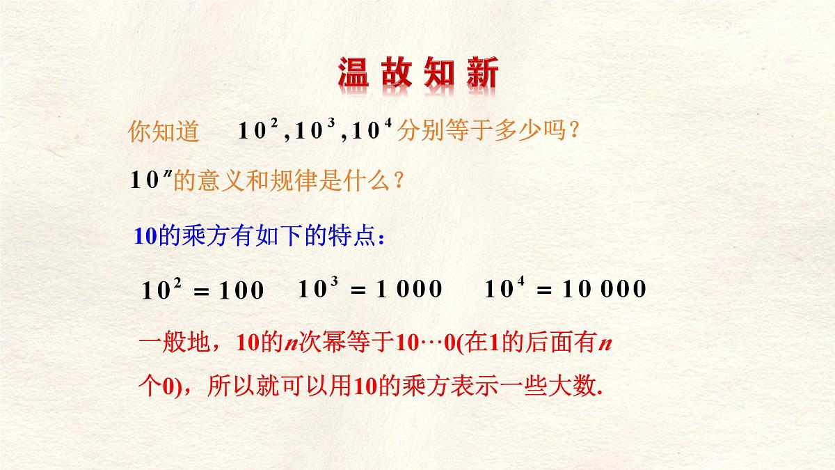 2.4有理数的乘方 第2课时课件 数学北师大版（2024）七年级上册第2页