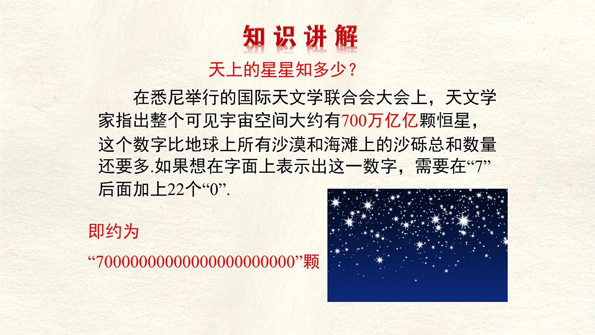 2.4有理数的乘方 第2课时课件 数学北师大版（2024）七年级上册第4页