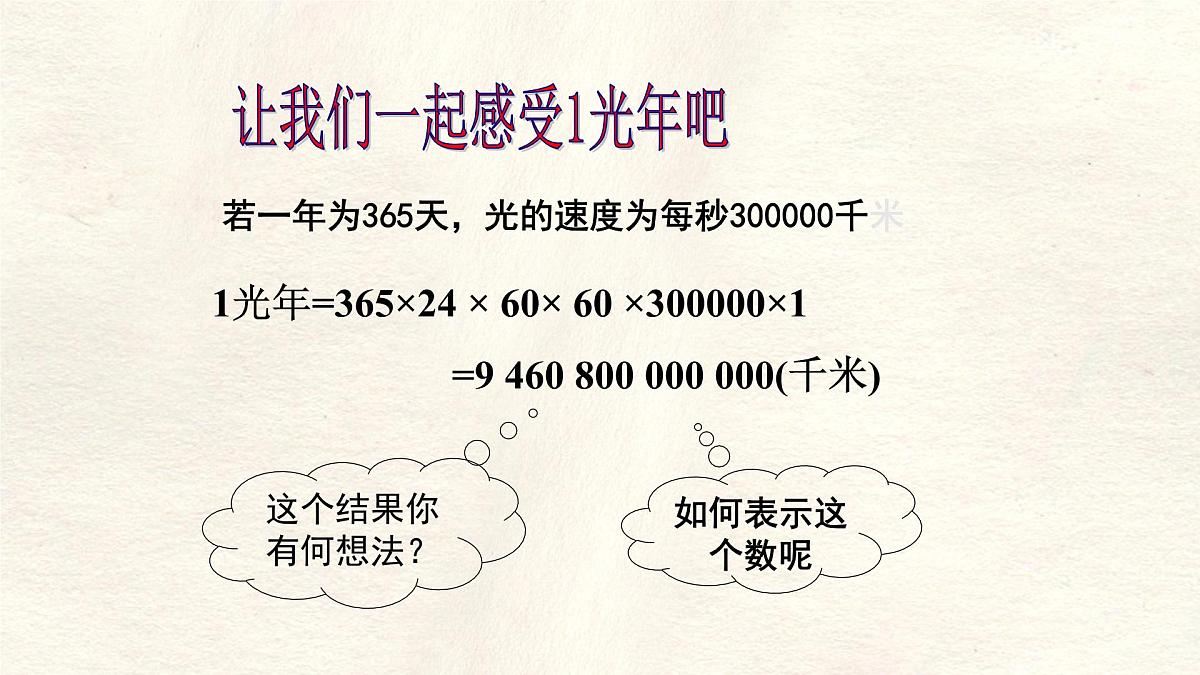 2.4有理数的乘方 第2课时课件 数学北师大版（2024）七年级上册第5页