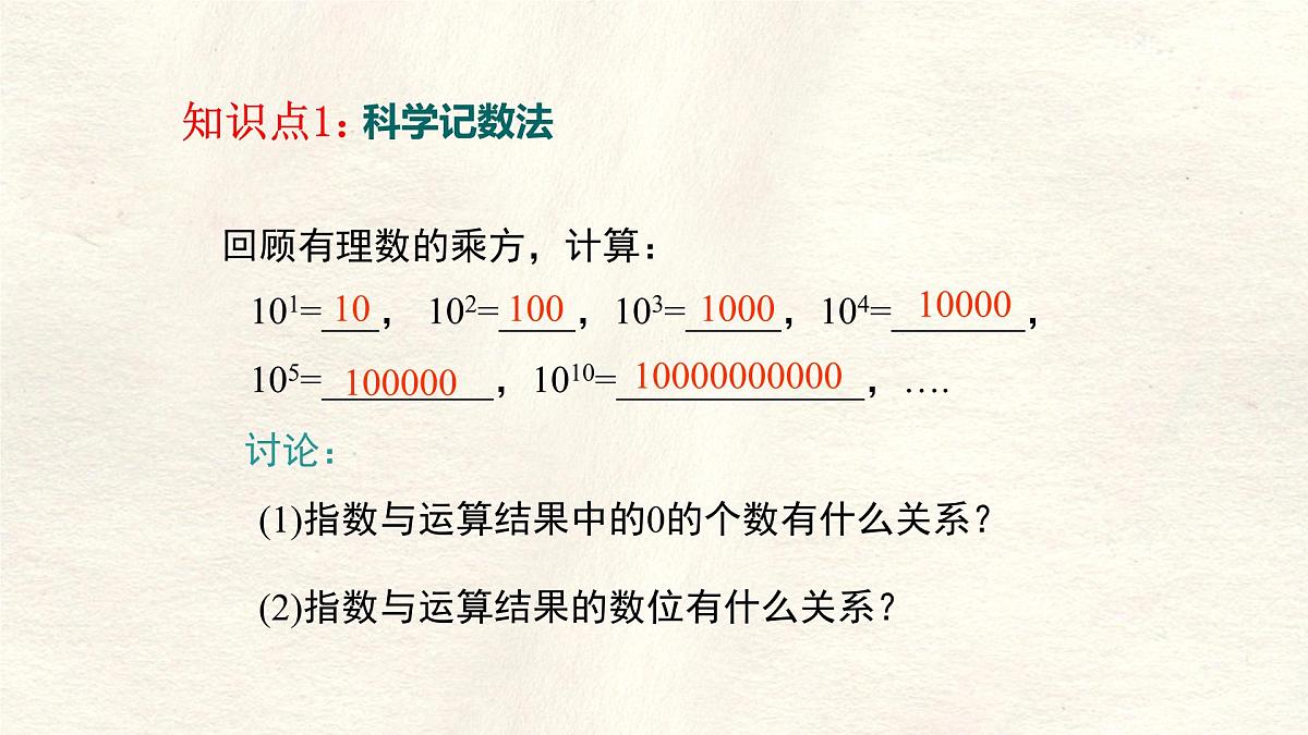 2.4有理数的乘方 第2课时课件 数学北师大版（2024）七年级上册第6页