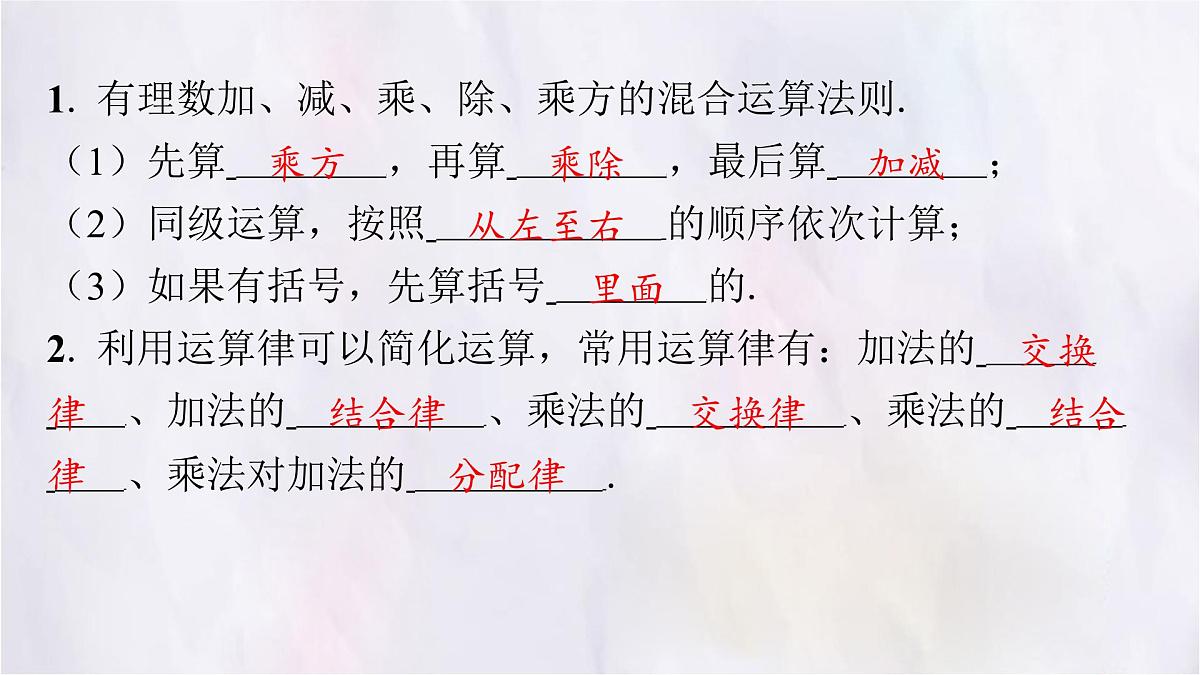 2.5有理数的混合运算（第一课时） 课件 数学北师大版（2024）七年级上册第2页