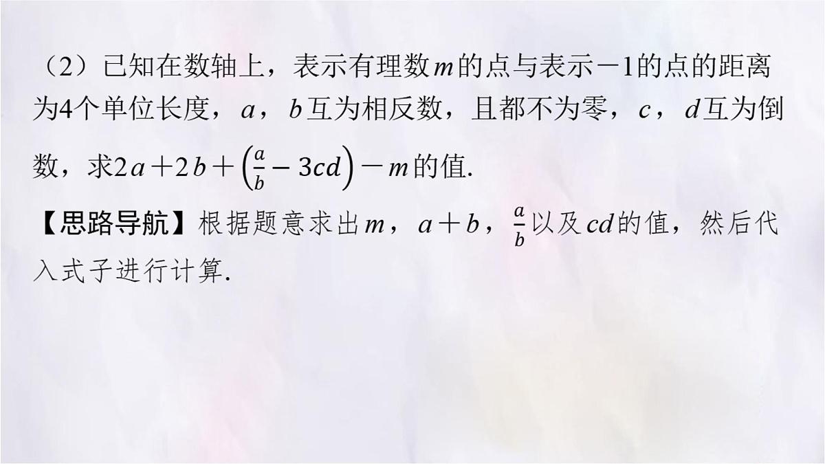 2.5有理数的混合运算（第一课时） 课件 数学北师大版（2024）七年级上册第5页