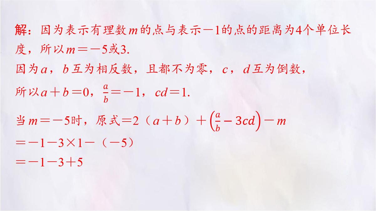 2.5有理数的混合运算（第一课时） 课件 数学北师大版（2024）七年级上册第6页