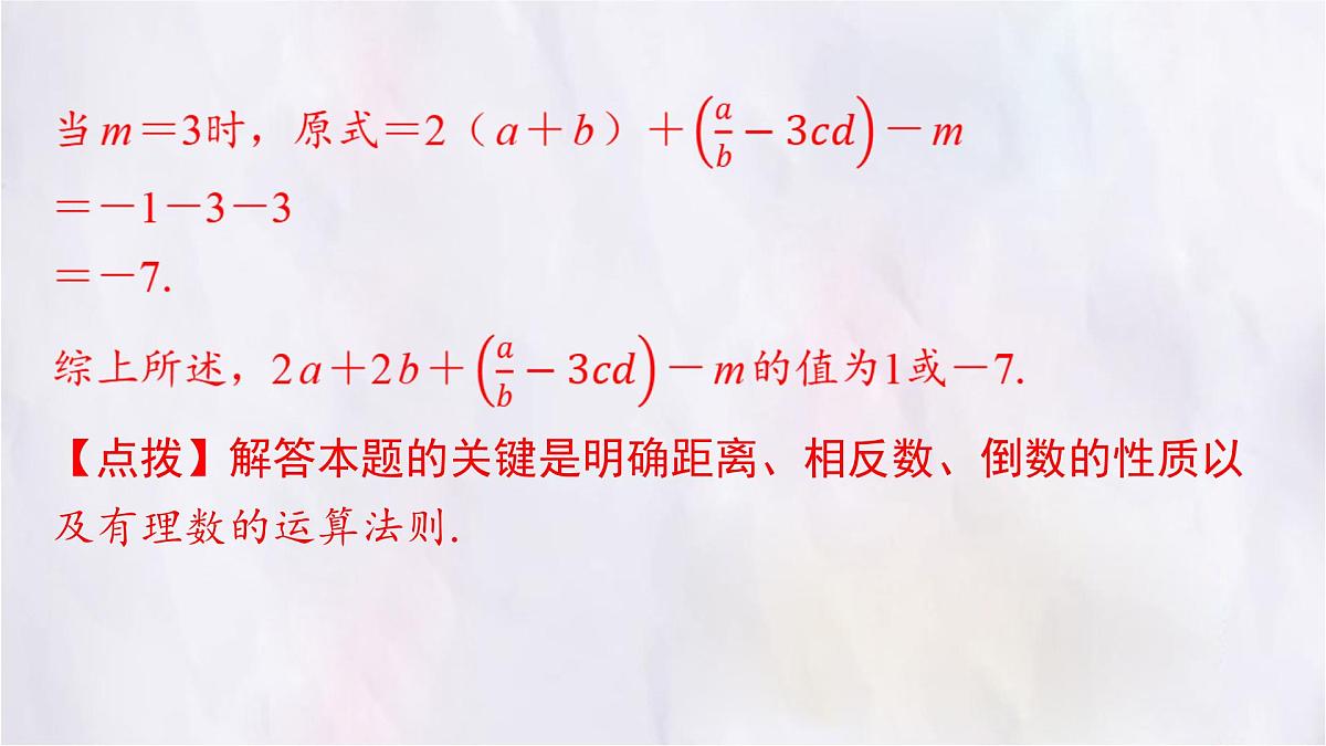 2.5有理数的混合运算（第一课时） 课件 数学北师大版（2024）七年级上册第7页