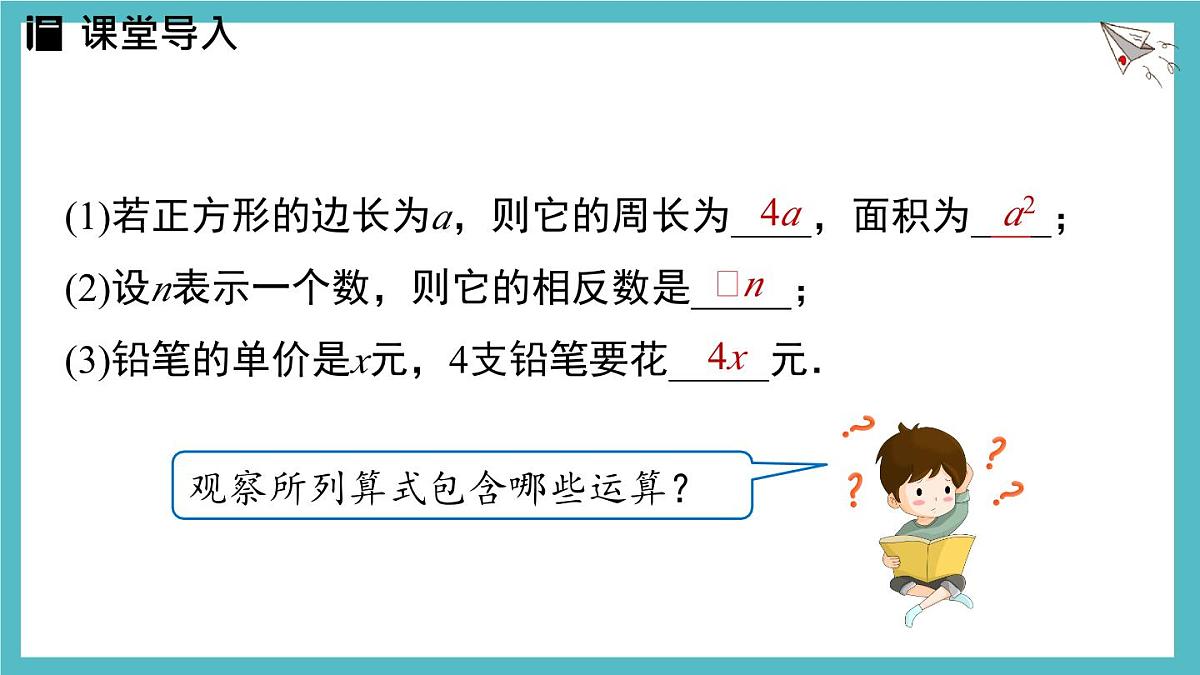 3.1 代数式课时2 课件 数学北师大版（2024）七年级上册第3页