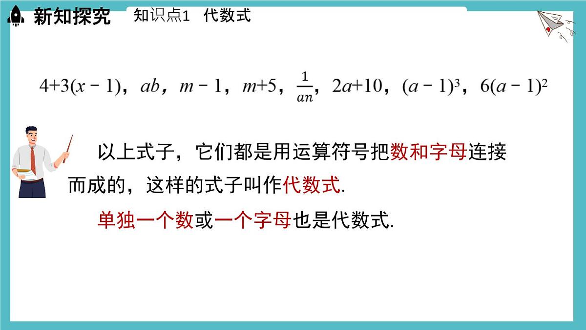 3.1 代数式课时2 课件 数学北师大版（2024）七年级上册第5页