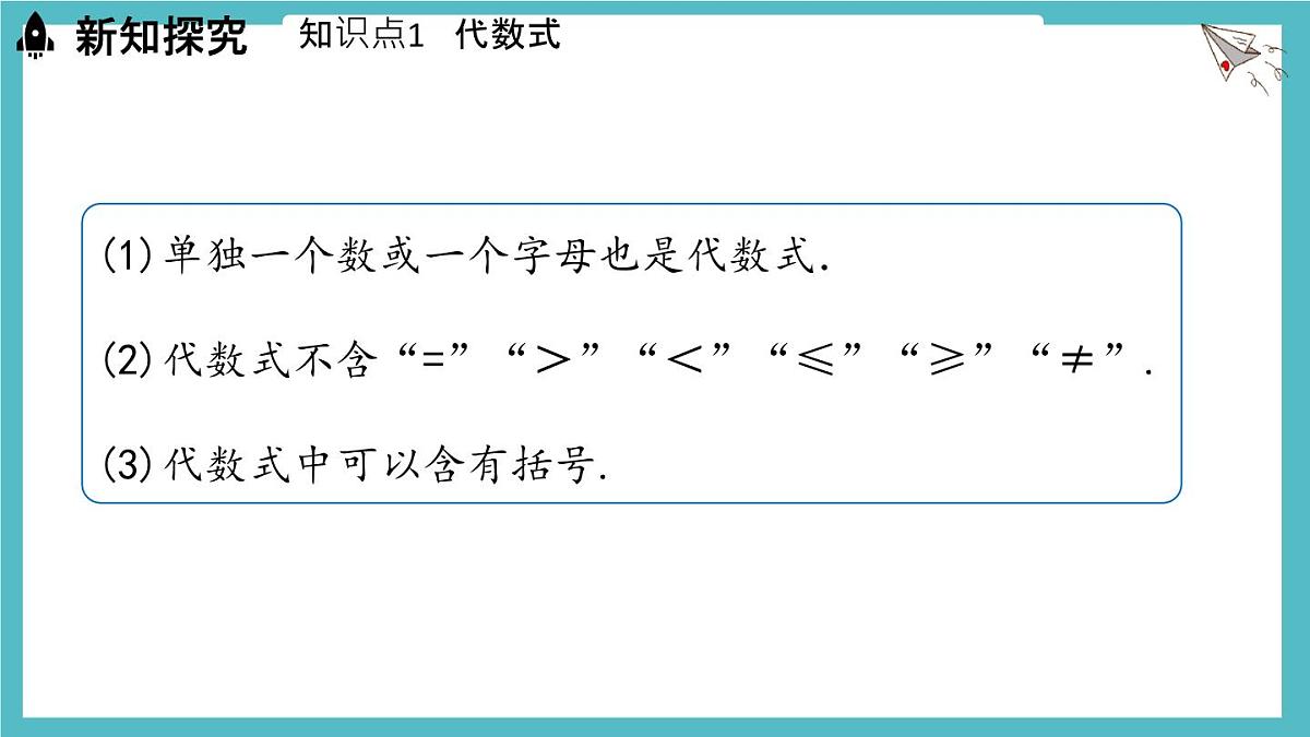 3.1 代数式课时2 课件 数学北师大版（2024）七年级上册第6页
