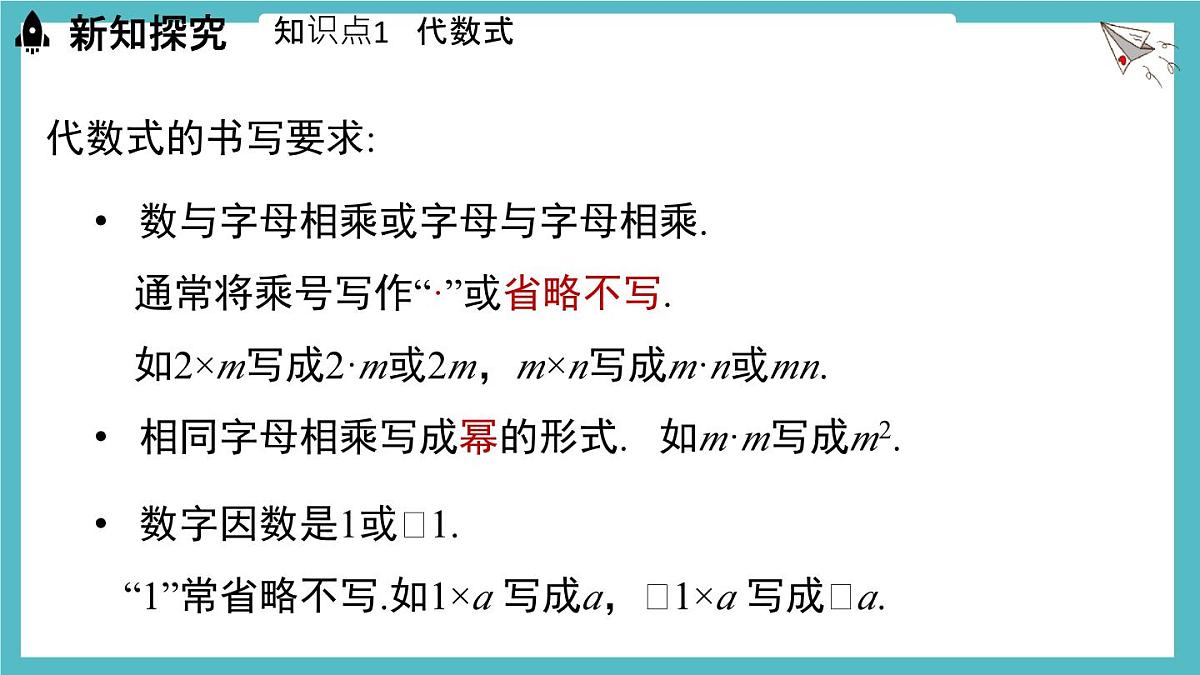 3.1 代数式课时2 课件 数学北师大版（2024）七年级上册第7页