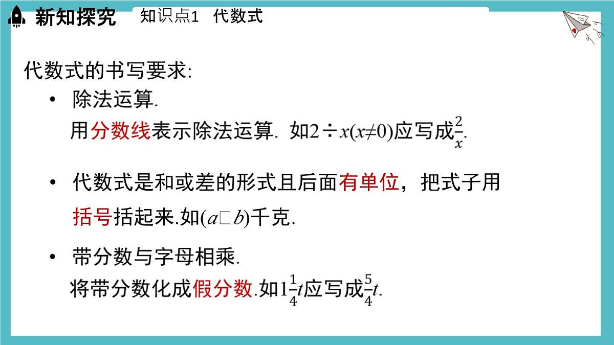 3.1 代数式课时2 课件 数学北师大版（2024）七年级上册第8页
