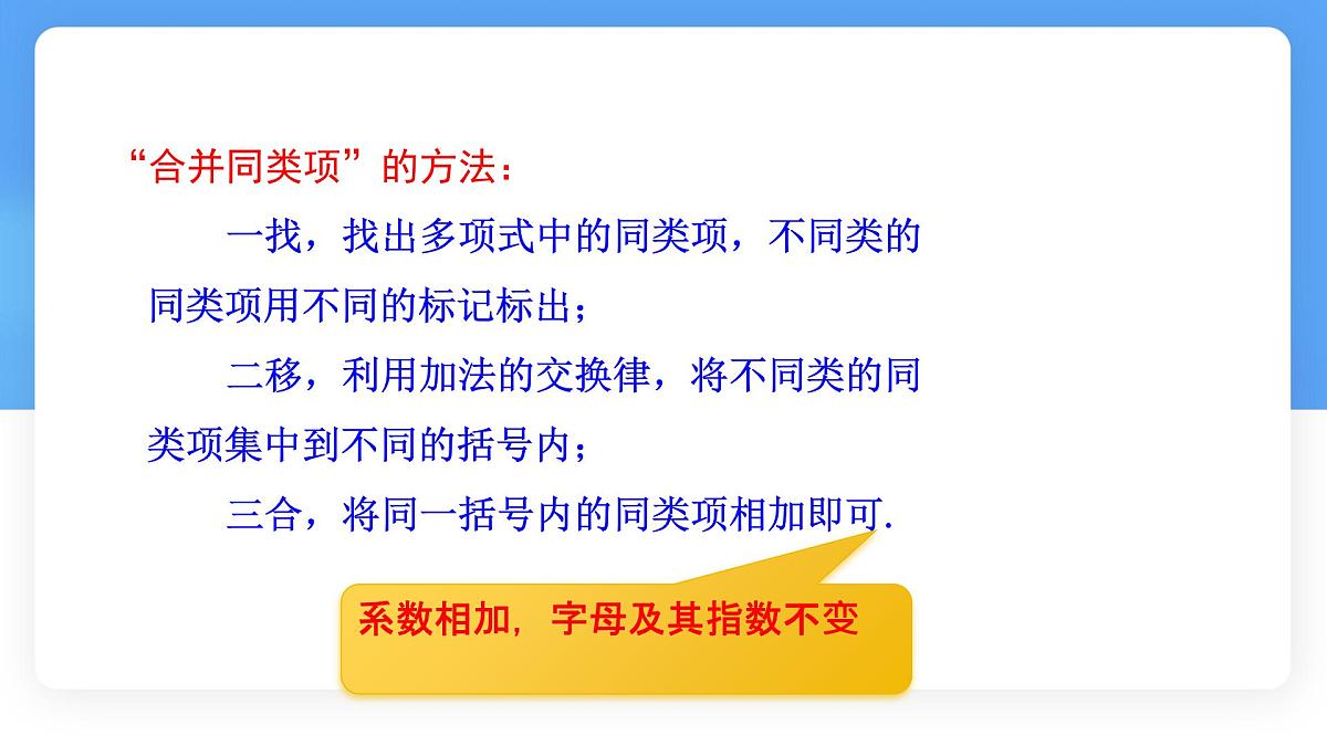3.2  整式的加减  第2课时  课件 数学北师大版（2024）七年级上册第3页