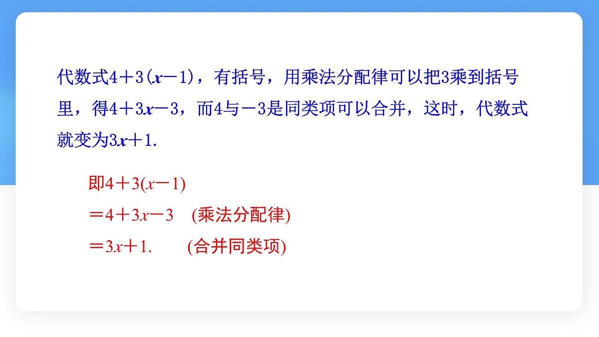 3.2  整式的加减  第2课时  课件 数学北师大版（2024）七年级上册第8页