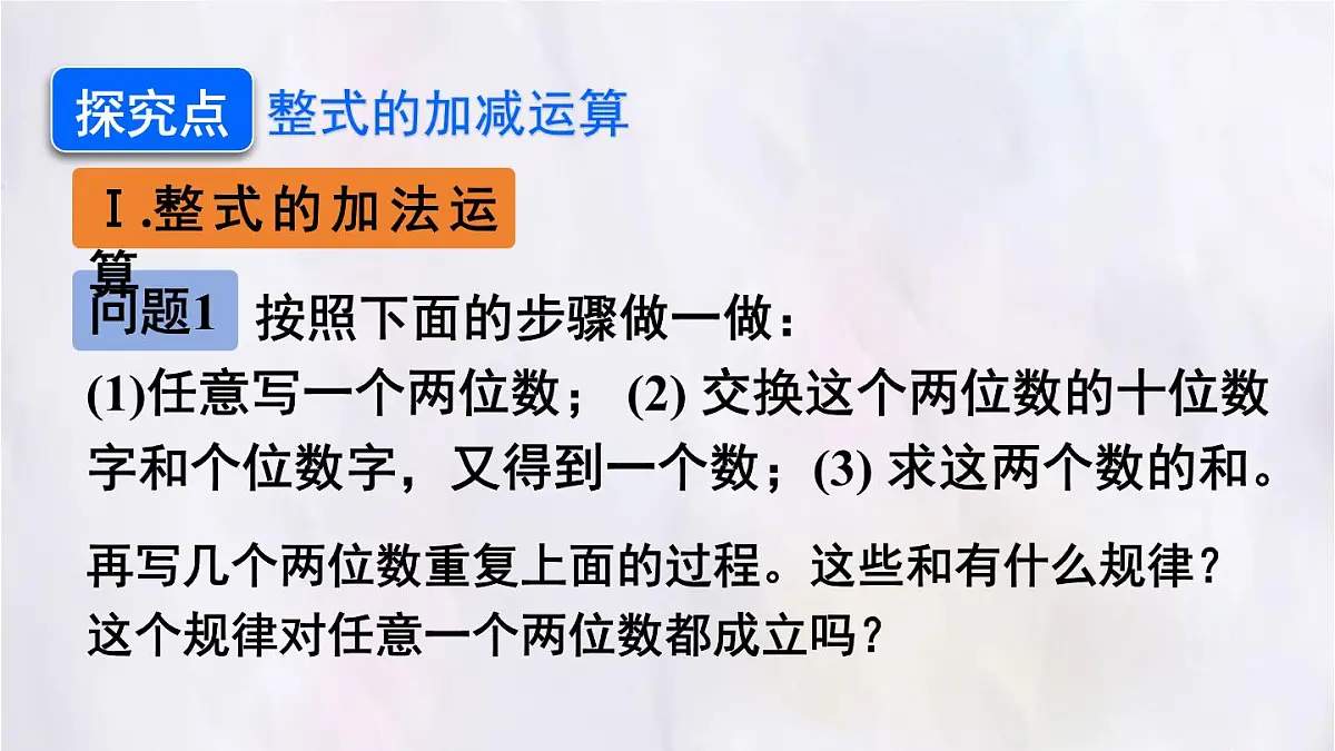 3.2 整式的加减 第3课时 整式的加减 课件 数学北师大版（2024）七年级上册第3页