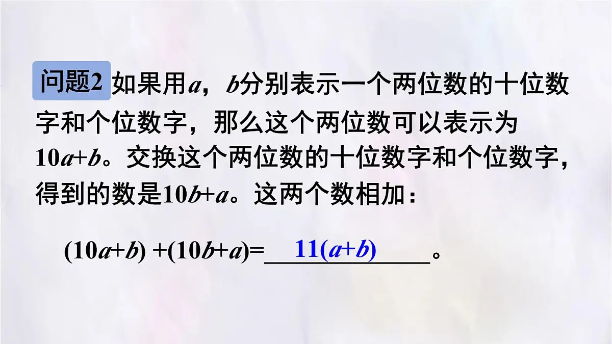 3.2 整式的加减 第3课时 整式的加减 课件 数学北师大版（2024）七年级上册第5页