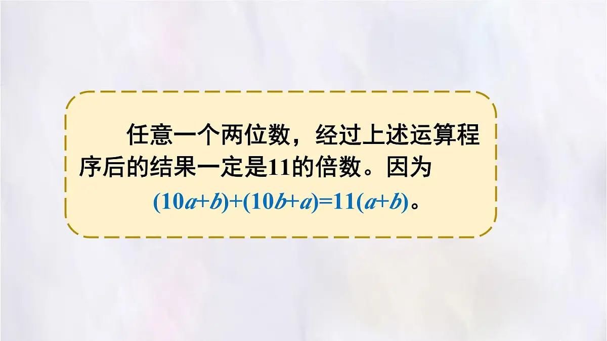 3.2 整式的加减 第3课时 整式的加减 课件 数学北师大版（2024）七年级上册第6页