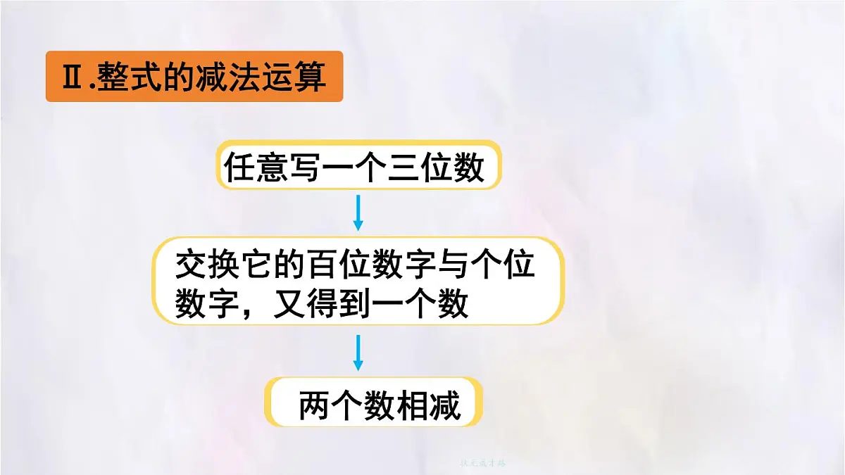 3.2 整式的加减 第3课时 整式的加减 课件 数学北师大版（2024）七年级上册第7页