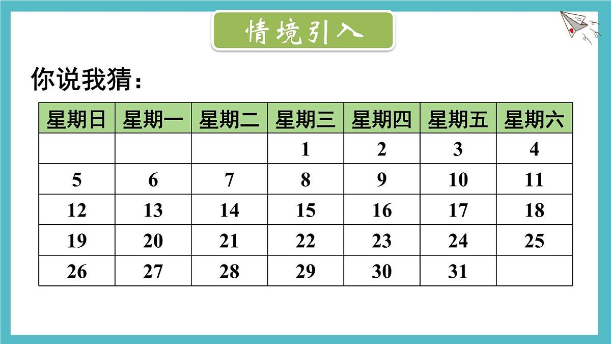 3.3   探索与表达规律    课件 数学北师大版（2024）七年级上册第2页