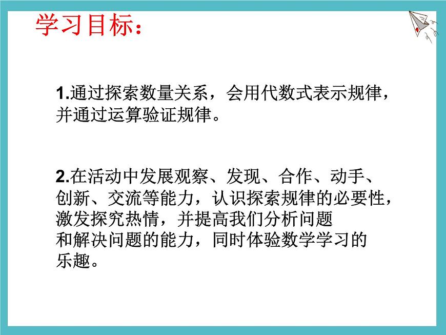 3.3  探索与表达规律  课件 数学北师大版（2024）七年级上册第2页