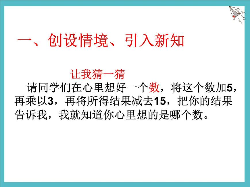 3.3  探索与表达规律  课件 数学北师大版（2024）七年级上册第3页