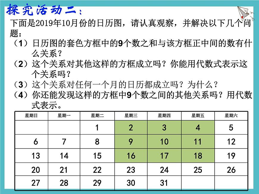3.3  探索与表达规律  课件 数学北师大版（2024）七年级上册第5页
