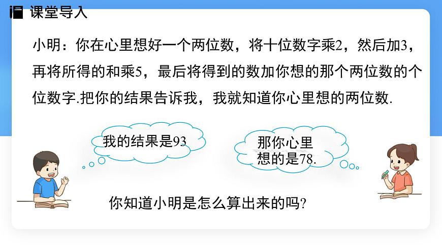 3.3 探索与表达规律课时2 课件 数学北师大版（2024）七年级上册第3页