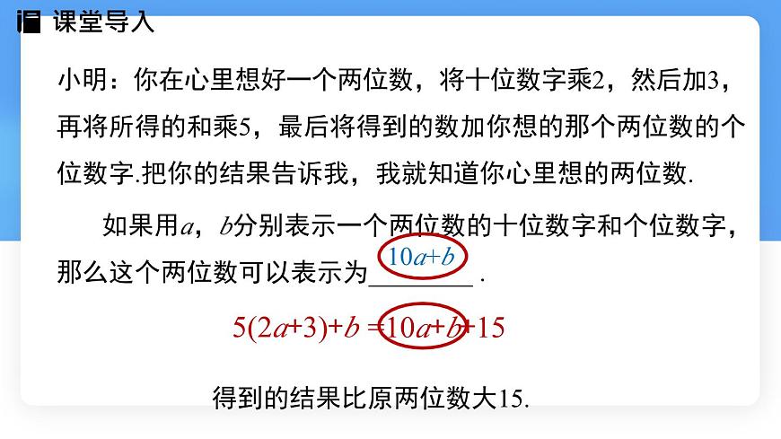 3.3 探索与表达规律课时2 课件 数学北师大版（2024）七年级上册第4页