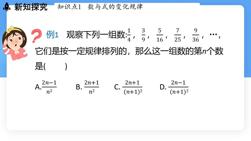 3.3 探索与表达规律课时2 课件 数学北师大版（2024）七年级上册第5页