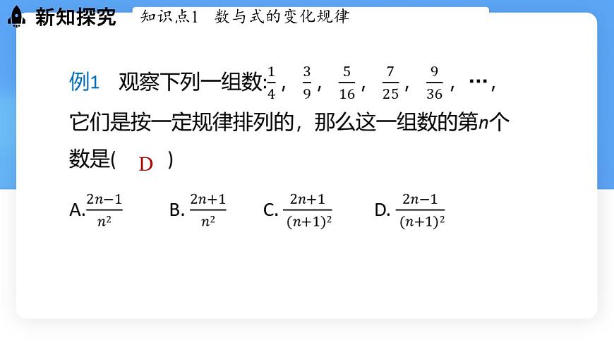 3.3 探索与表达规律课时2 课件 数学北师大版（2024）七年级上册第7页