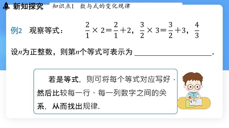 3.3 探索与表达规律课时2 课件 数学北师大版（2024）七年级上册第8页