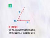 4.2 课时1 角的概念与换算课件 数学北师大版（2024）七年级上册