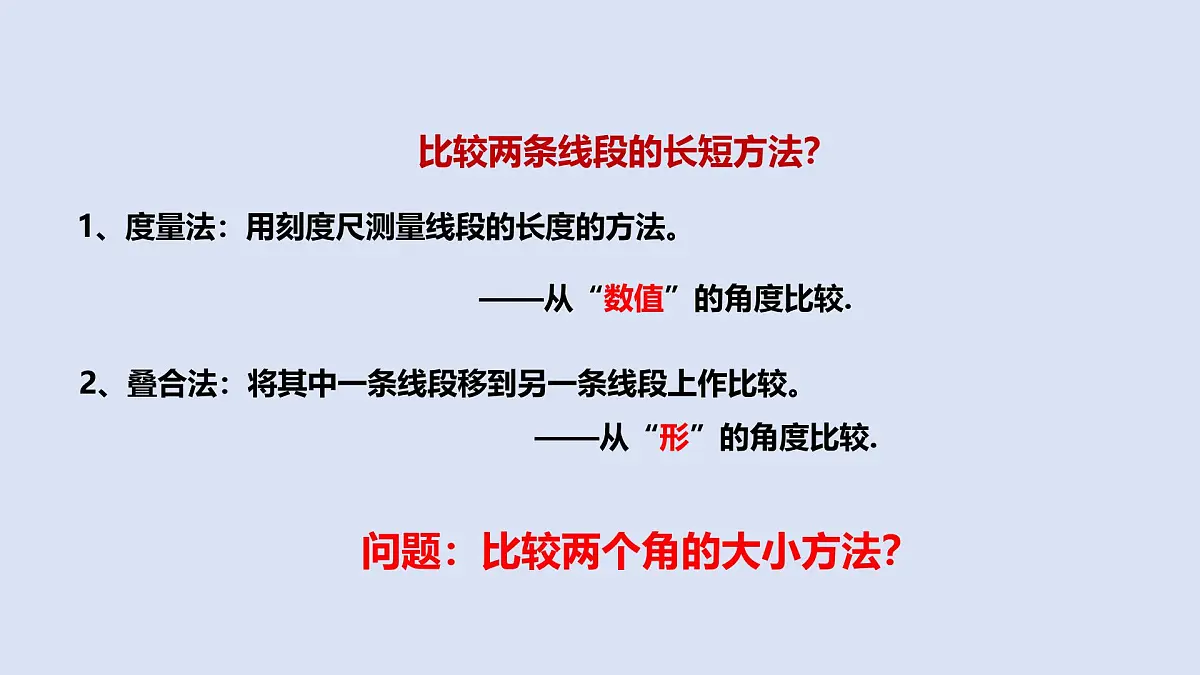 4.2 课时2 角的比较 课件 (2) 数学北师大版（2024）七年级上册第3页