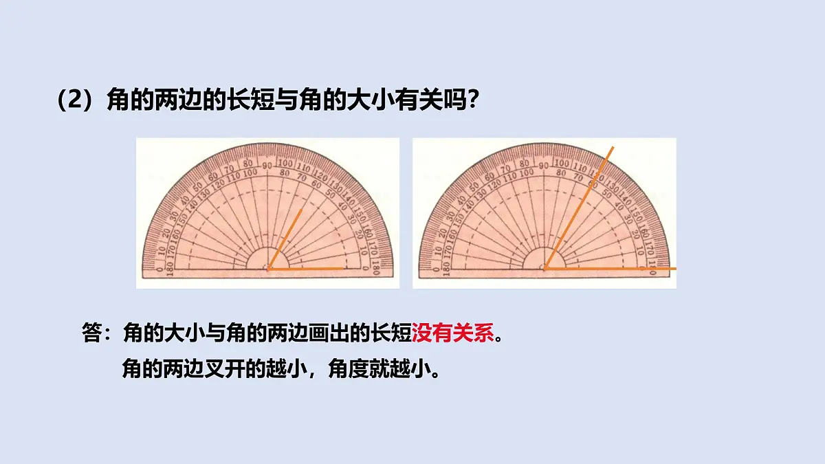 4.2 课时2 角的比较 课件 (2) 数学北师大版（2024）七年级上册第8页