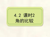 初中北师大版(2024)角课文内容课件ppt