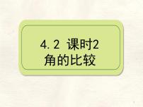 初中北师大版(2024)角课文内容课件ppt