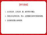4.3多邊形和圓的初步認(rèn)識(shí)  課件 數(shù)學(xué)北師大版（2024）七年級(jí)上冊(cè)