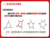 4.3多邊形和圓的初步認(rèn)識(shí)  課件 數(shù)學(xué)北師大版（2024）七年級(jí)上冊(cè)