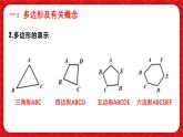 4.3多邊形和圓的初步認(rèn)識(shí)  課件 數(shù)學(xué)北師大版（2024）七年級(jí)上冊(cè)