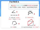 4.3多邊形和圓的初步認(rèn)識(shí) 課件 (2) 數(shù)學(xué)北師大版（2024）七年級(jí)上冊(cè)