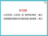 4.3多邊形和圓的初步認(rèn)識(shí)課件 (2) 數(shù)學(xué)北師大版（2024）七年級(jí)上冊(cè)