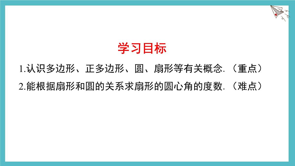 4.3多边形和圆的初步认识课件 (2) 数学北师大版（2024）七年级上册第2页