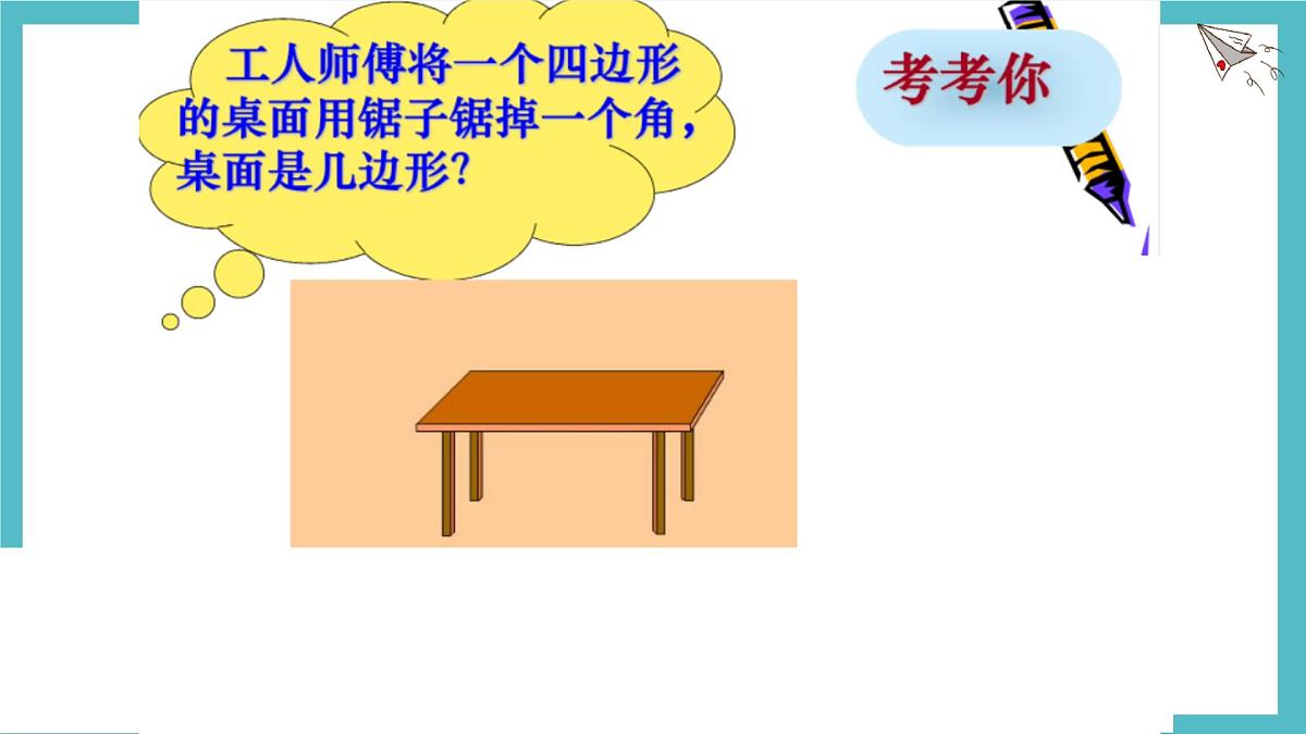 4.3多边形和圆的初步认识课件 (2) 数学北师大版（2024）七年级上册第3页