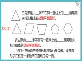 4.3多邊形和圓的初步認(rèn)識(shí)課件 (2) 數(shù)學(xué)北師大版（2024）七年級(jí)上冊(cè)