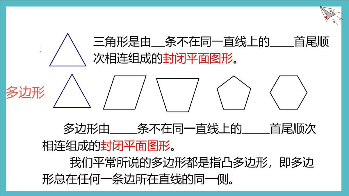 4.3多边形和圆的初步认识课件 (2) 数学北师大版（2024）七年级上册第4页